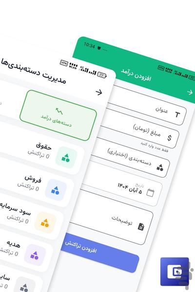 حسابداری شخصی بده بستون - Image screenshot of android app