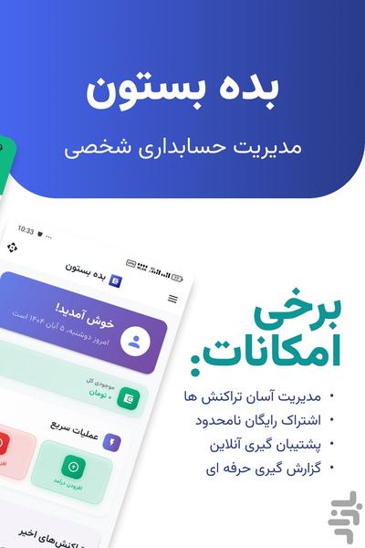حسابداری شخصی بده بستون - Image screenshot of android app