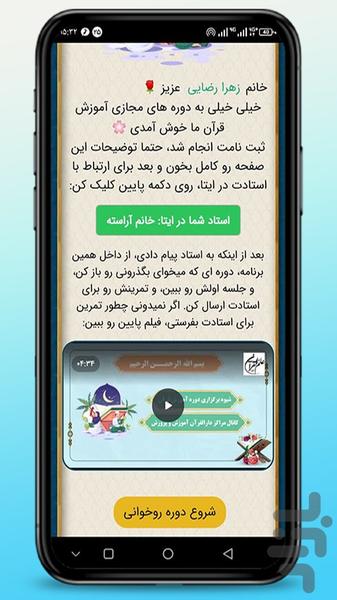کلاس قرآن - عکس برنامه موبایلی اندروید