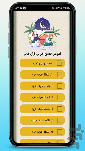 کلاس قرآن - Image screenshot of android app