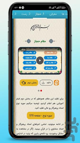 کلاس قرآن - عکس برنامه موبایلی اندروید