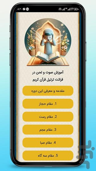 کلاس قرآن - عکس برنامه موبایلی اندروید