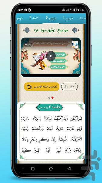 کلاس قرآن - عکس برنامه موبایلی اندروید