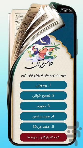 کلاس قرآن - عکس برنامه موبایلی اندروید