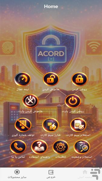 آکورد - عکس برنامه موبایلی اندروید