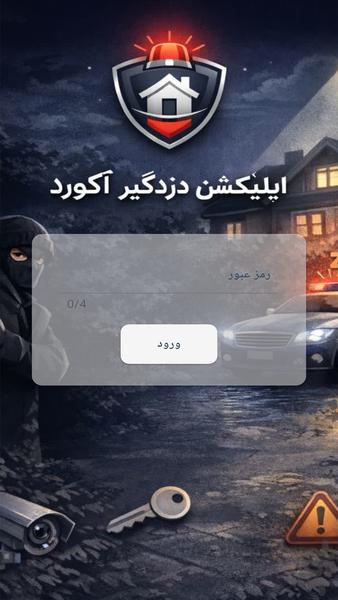 آکورد - عکس برنامه موبایلی اندروید