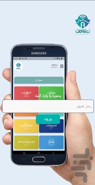 SAFAHAN PRO - Image screenshot of android app