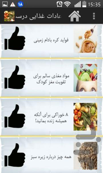 Good food habits-limited - Image screenshot of android app