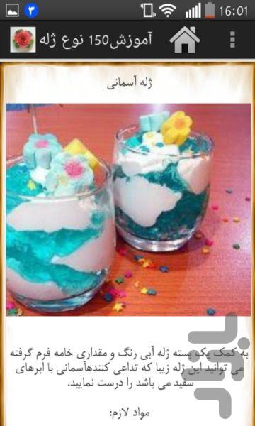 آموزش۱۵۰نوع ژله - عکس برنامه موبایلی اندروید