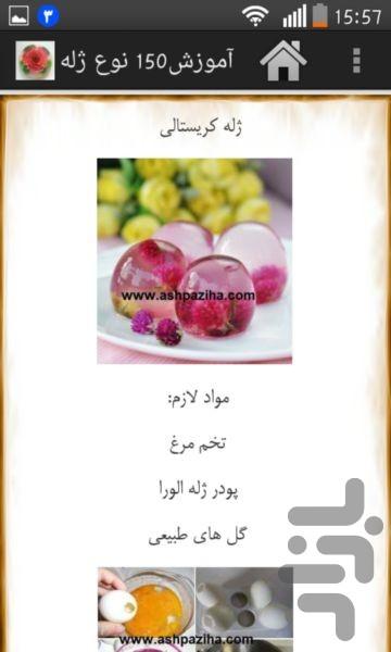 آموزش۱۵۰نوع ژله - عکس برنامه موبایلی اندروید