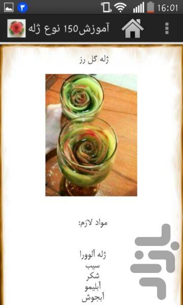 آموزش۱۵۰نوع ژله-نسخه محدود - عکس برنامه موبایلی اندروید