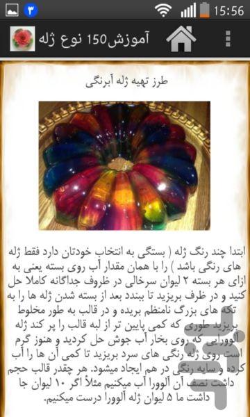 آموزش۱۵۰نوع ژله-نسخه محدود - عکس برنامه موبایلی اندروید