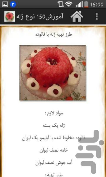 آموزش۱۵۰نوع ژله-نسخه محدود - عکس برنامه موبایلی اندروید