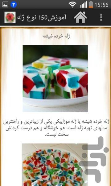 آموزش۱۵۰نوع ژله-نسخه محدود - عکس برنامه موبایلی اندروید