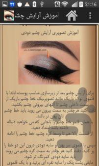 آموزش آرایش چشم ویژه-نسخه محدود - عکس برنامه موبایلی اندروید