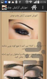 آموزش آرایش چشم ویژه-نسخه محدود - عکس برنامه موبایلی اندروید