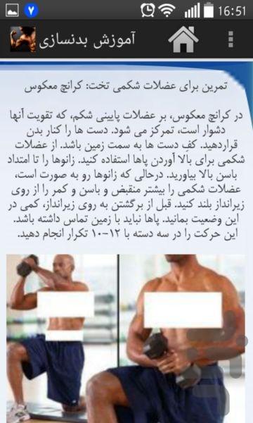 Bodybuilding Training - Image screenshot of android app