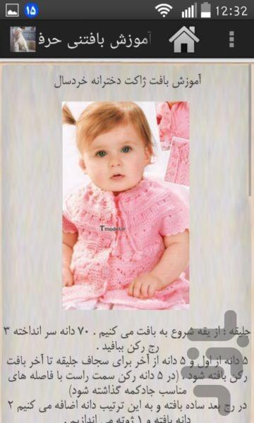 آموزش بافتنی حرفه ای - عکس برنامه موبایلی اندروید