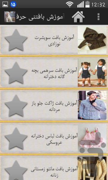 آموزش بافتنی حرفه ای - عکس برنامه موبایلی اندروید