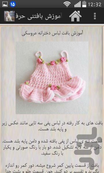 آموزش بافتنی حرفه ای - عکس برنامه موبایلی اندروید