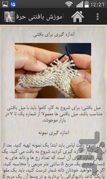 Knitted professional train-limited - Image screenshot of android app