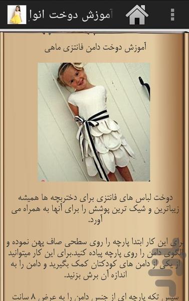 آموزش تصویری دوخت لباس بچگانه-محدود - عکس برنامه موبایلی اندروید