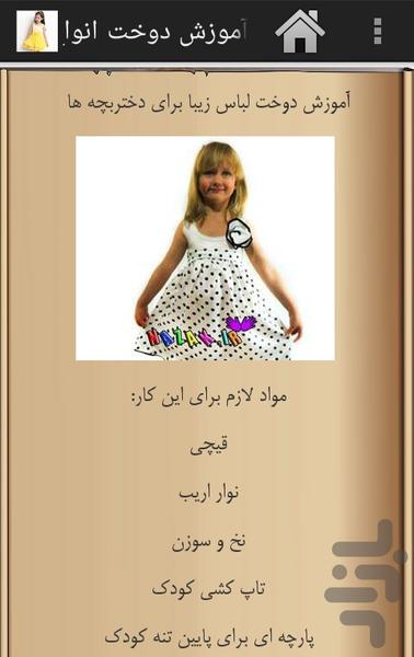 آموزش تصویری دوخت لباس بچگانه-محدود - عکس برنامه موبایلی اندروید