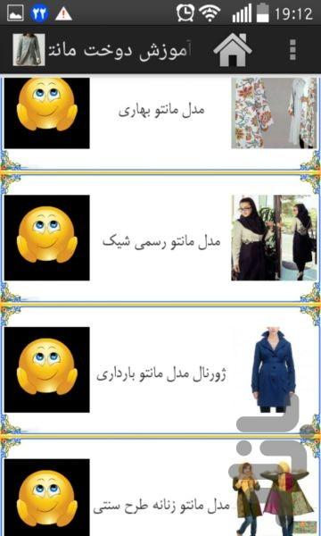 آموزش دوخت مانتو+مدل - عکس برنامه موبایلی اندروید