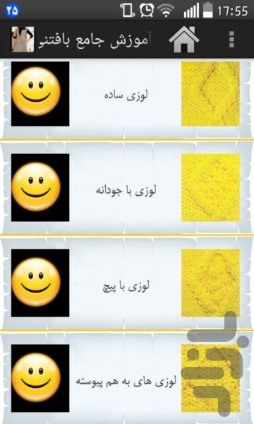 آموزش جامع بافتنی+مدل-نسخه محدود - Image screenshot of android app