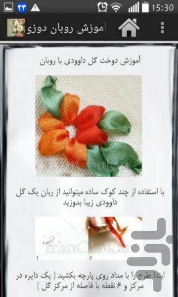 Training Ribbon embroidery - Image screenshot of android app