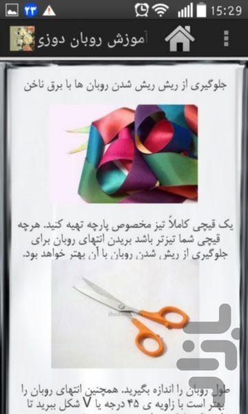 Training Ribbon embroidery - Image screenshot of android app