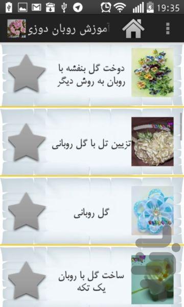 روبان دوزی(مبتدی تا حرفه ای)-محدود - Image screenshot of android app