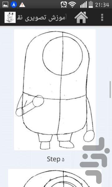 آموزش تصویری نقاشی انیمیشنی-محدود - Image screenshot of android app