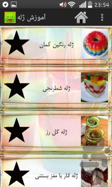 آموزش ژله - عکس برنامه موبایلی اندروید