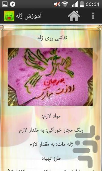 آموزش ژله-نسخه محدود - عکس برنامه موبایلی اندروید