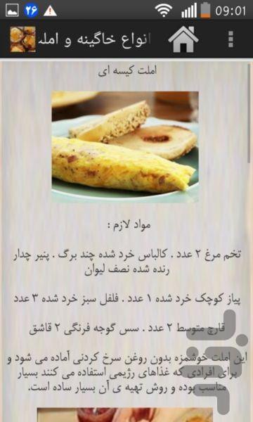 Types of Celery and Omelette - Image screenshot of android app