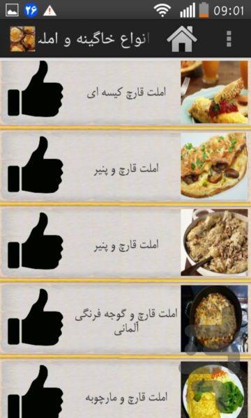 Types Celery and Omelette-limited - Image screenshot of android app