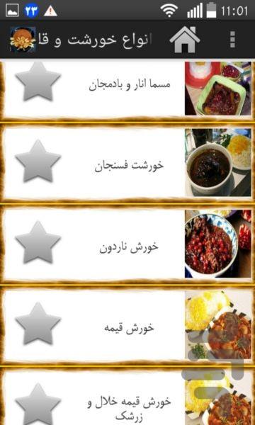 انواع خورشت و قلیه - Image screenshot of android app