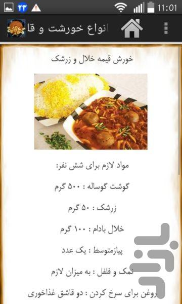 انواع خورشت و قلیه - Image screenshot of android app