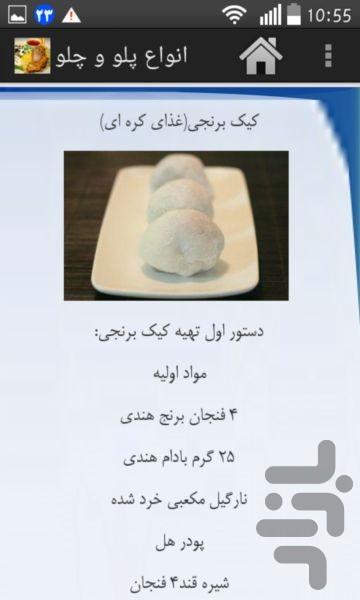 Rice variety-limited - Image screenshot of android app