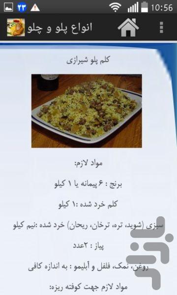 انواع پلو و چلو-نسخه محدود - عکس برنامه موبایلی اندروید