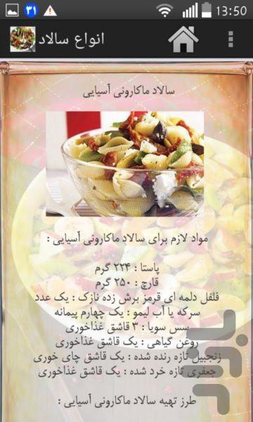 Salad types-limited - عکس برنامه موبایلی اندروید