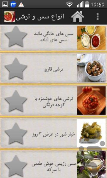 Types of sauce and pickles - Image screenshot of android app