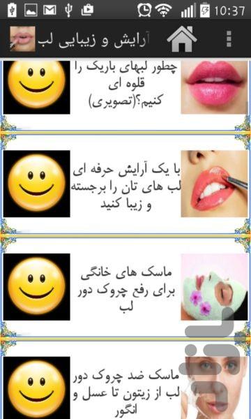 آرایش و زیبایی لب ها-نسخه محدود - Image screenshot of android app