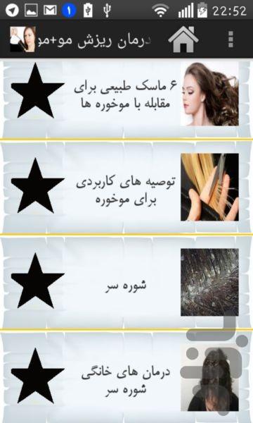 hair loss treatment - Image screenshot of android app