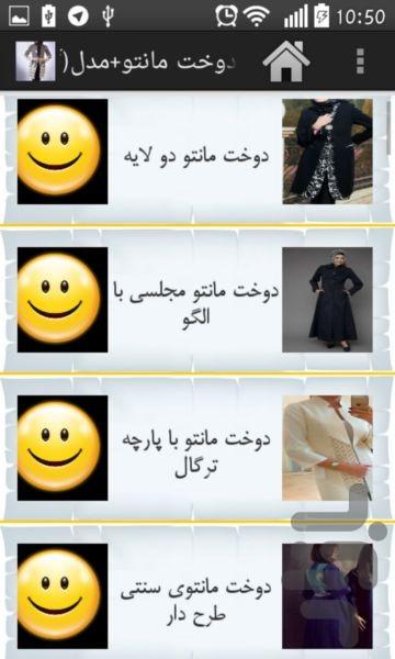 دوخت مانتو+مدل(آموزش خیاطی) - Image screenshot of android app