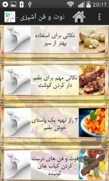 فوت و فن آشپزی حرفه ای-نسخه محدود - Image screenshot of android app