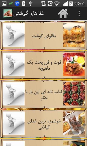 غذاهای گوشتی - عکس برنامه موبایلی اندروید