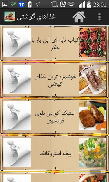غذاهای گوشتی - عکس برنامه موبایلی اندروید