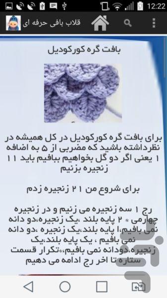 Professional crocheted - عکس برنامه موبایلی اندروید